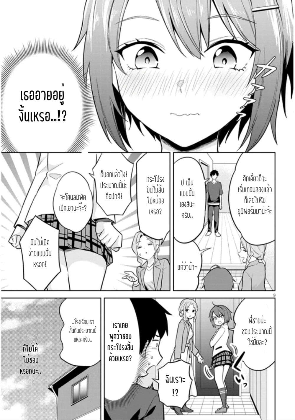 Jitsu wa Imouto Deshita. ~Saikin dekita Giri no Otouto no Kyorikan ga Yatara Chikai wake~ page 9