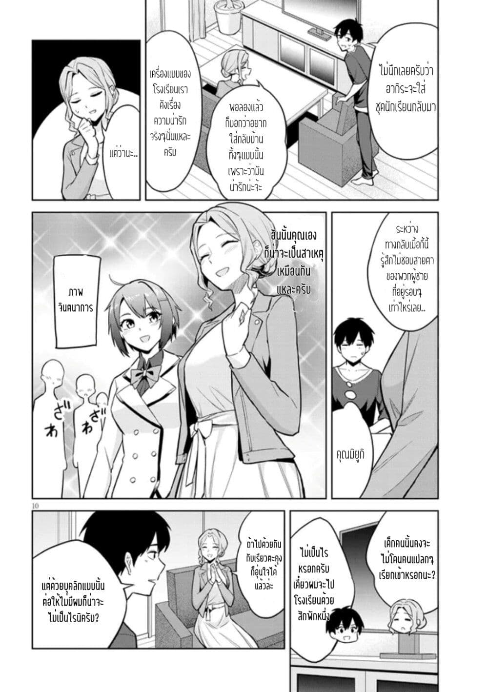 Jitsu wa Imouto Deshita. ~Saikin dekita Giri no Otouto no Kyorikan ga Yatara Chikai wake~ page 10