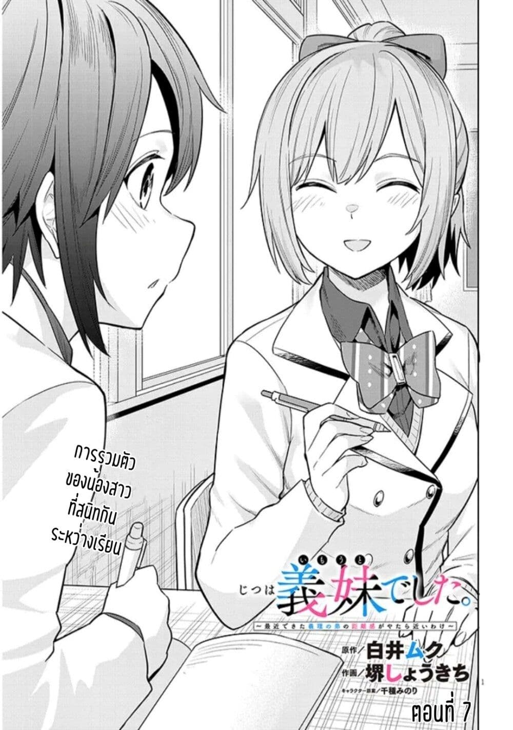Jitsu wa Imouto Deshita. ~Saikin dekita Giri no Otouto no Kyorikan ga Yatara Chikai wake~ page 1