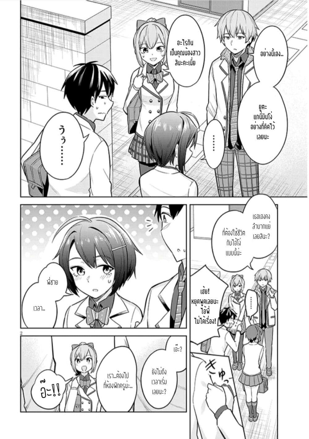 Jitsu wa Imouto Deshita. ~Saikin dekita Giri no Otouto no Kyorikan ga Yatara Chikai wake~ page 2