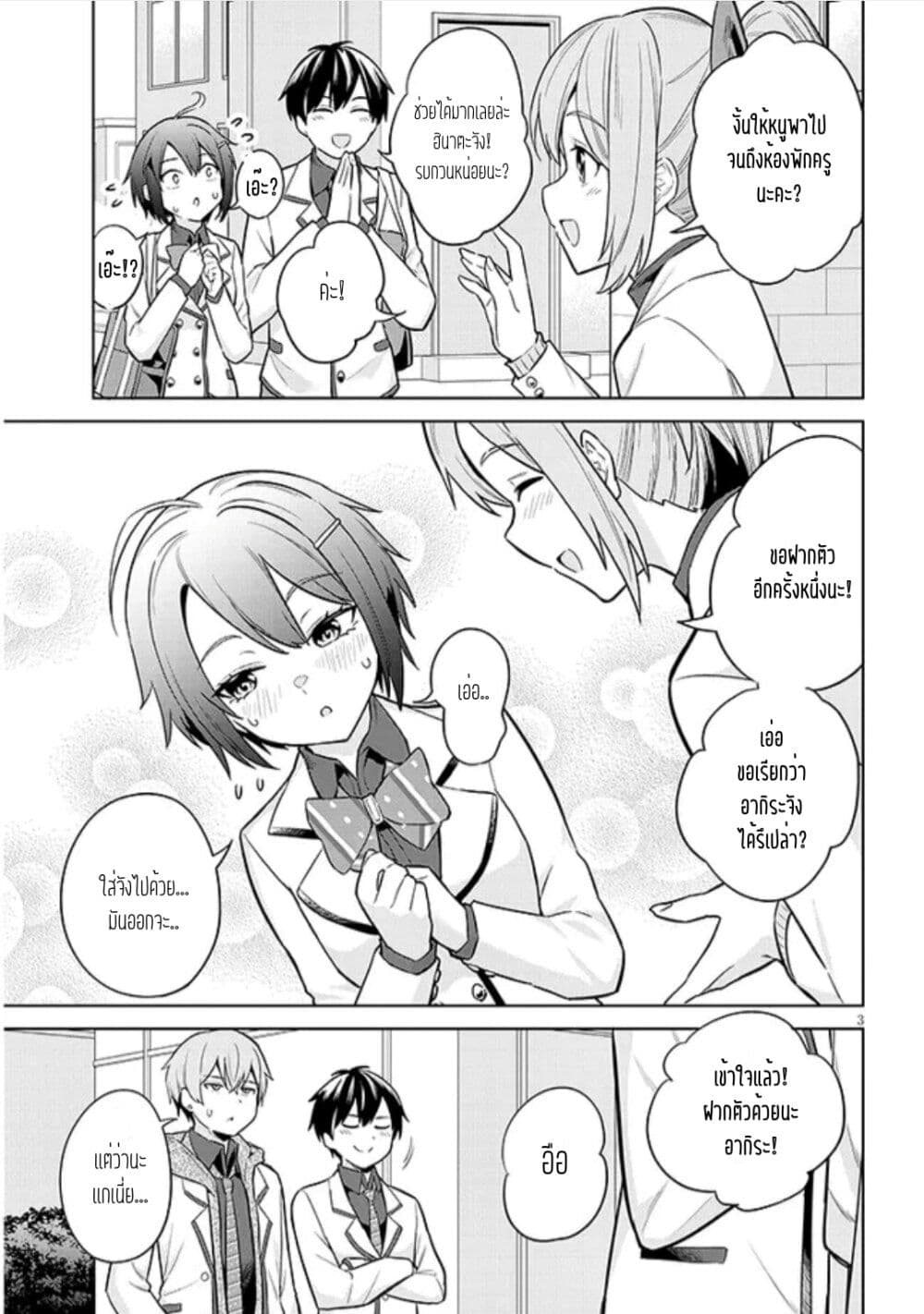 Jitsu wa Imouto Deshita. ~Saikin dekita Giri no Otouto no Kyorikan ga Yatara Chikai wake~ page 3