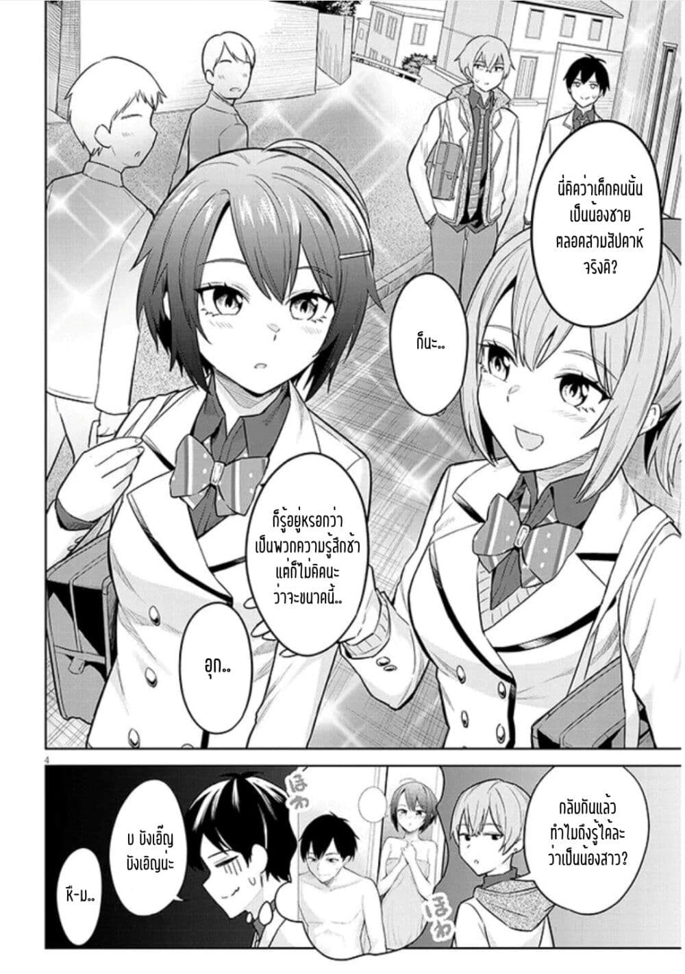 Jitsu wa Imouto Deshita. ~Saikin dekita Giri no Otouto no Kyorikan ga Yatara Chikai wake~ page 4