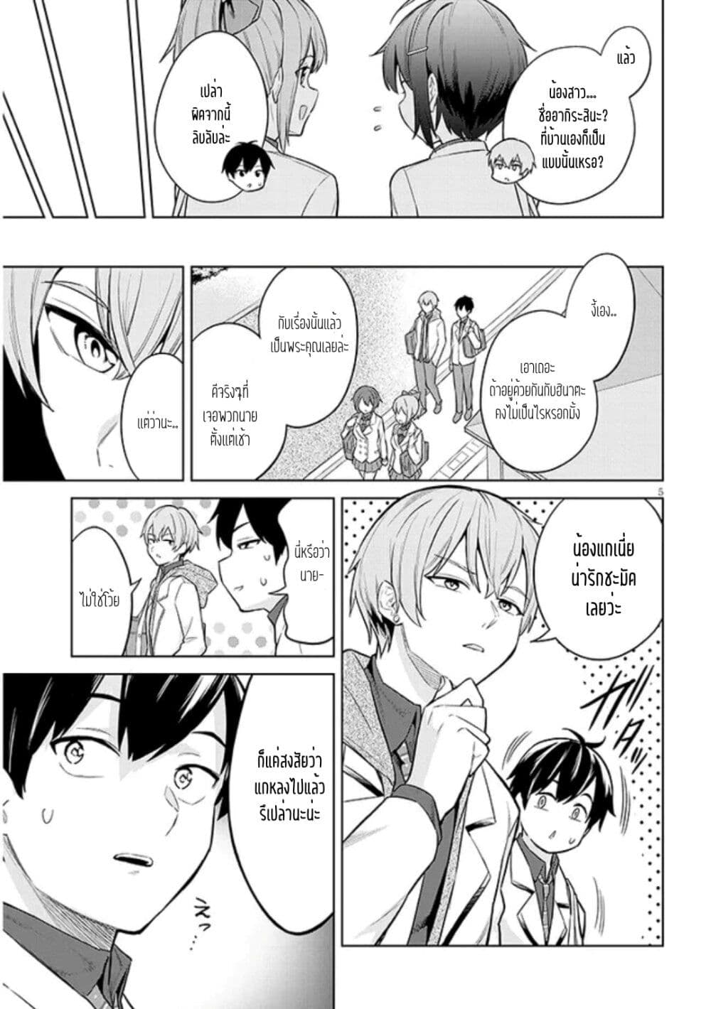 Jitsu wa Imouto Deshita. ~Saikin dekita Giri no Otouto no Kyorikan ga Yatara Chikai wake~ page 5