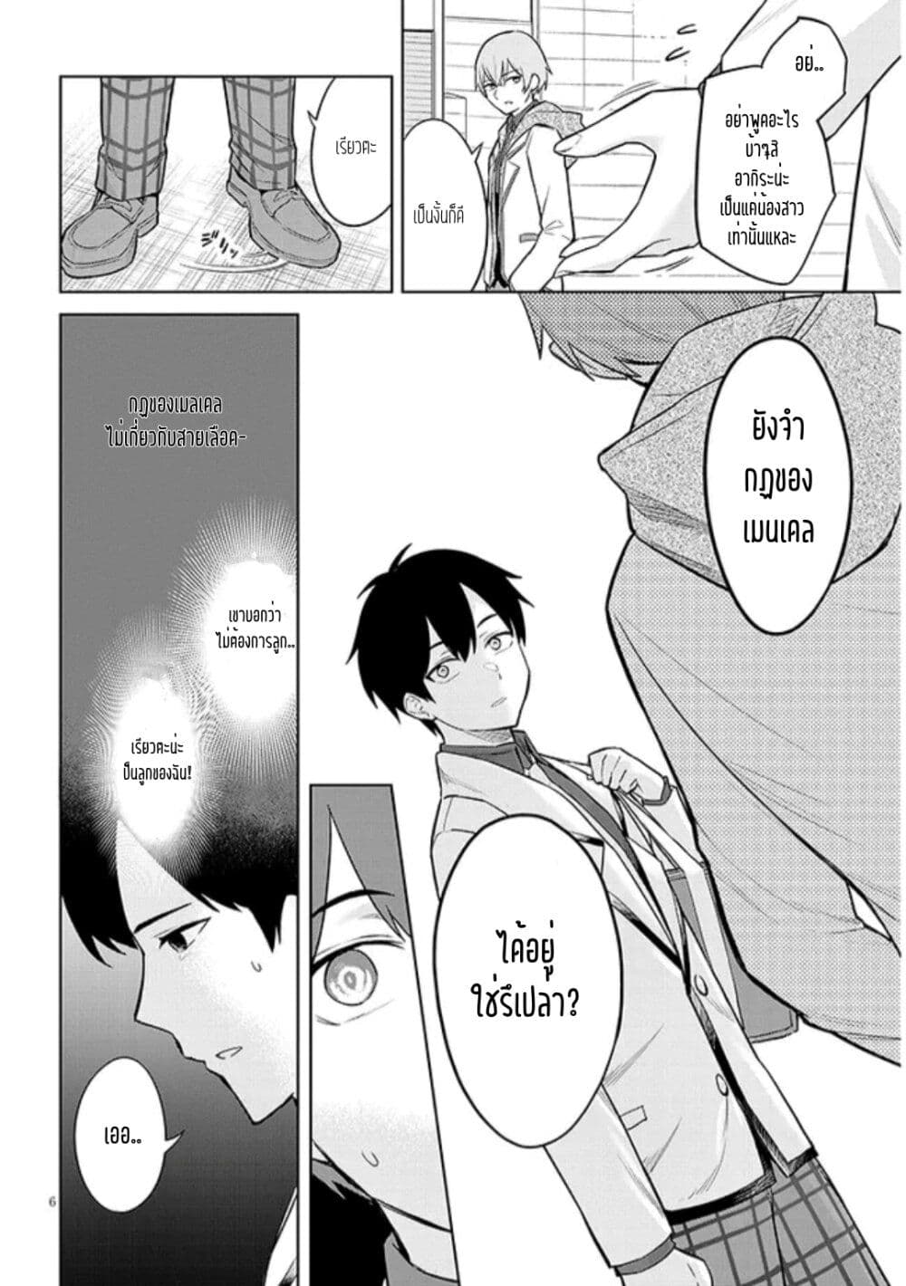 Jitsu wa Imouto Deshita. ~Saikin dekita Giri no Otouto no Kyorikan ga Yatara Chikai wake~ page 6