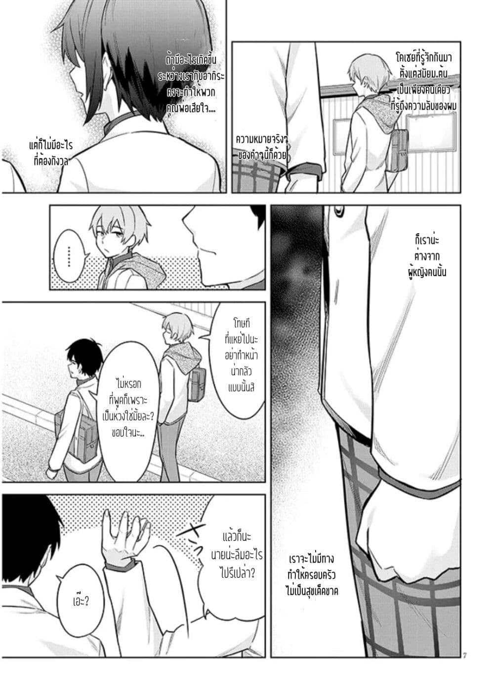 Jitsu wa Imouto Deshita. ~Saikin dekita Giri no Otouto no Kyorikan ga Yatara Chikai wake~ page 7