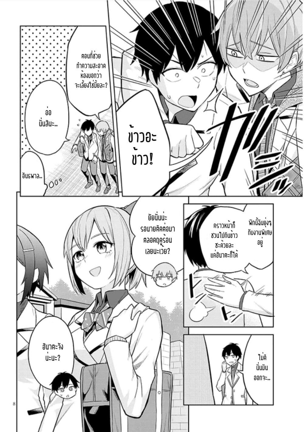 Jitsu wa Imouto Deshita. ~Saikin dekita Giri no Otouto no Kyorikan ga Yatara Chikai wake~ page 8