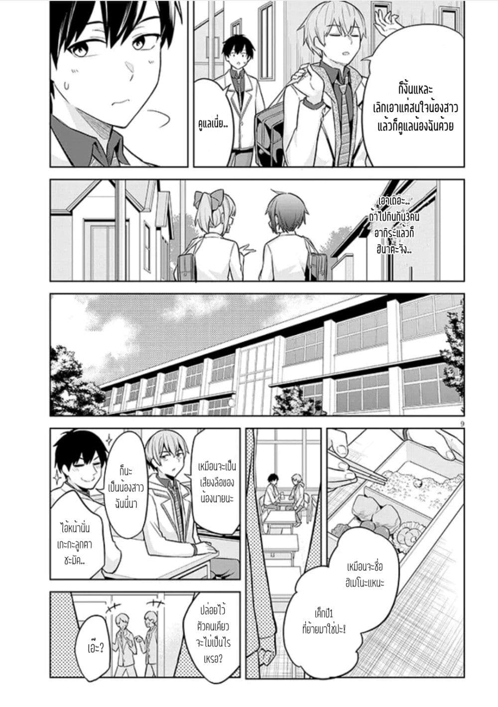 Jitsu wa Imouto Deshita. ~Saikin dekita Giri no Otouto no Kyorikan ga Yatara Chikai wake~ page 9