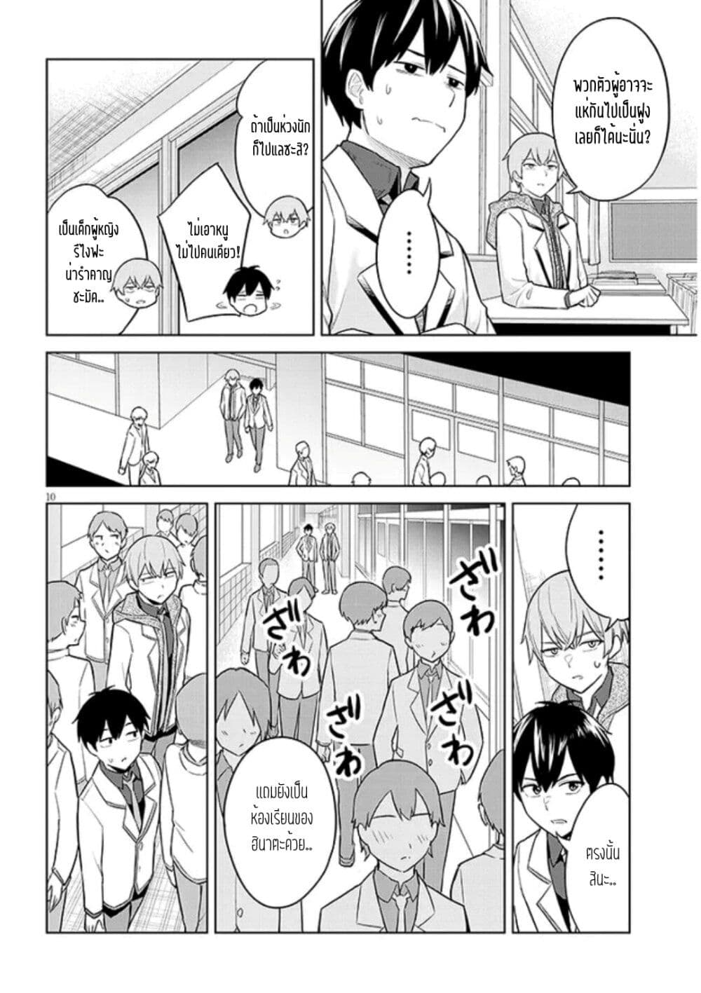 Jitsu wa Imouto Deshita. ~Saikin dekita Giri no Otouto no Kyorikan ga Yatara Chikai wake~ page 10