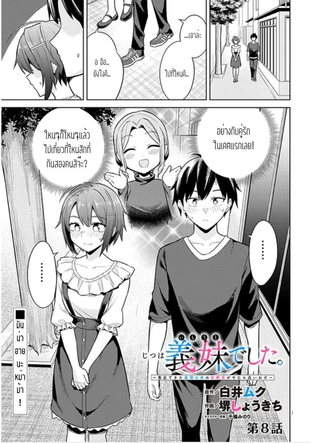 Jitsu wa Imouto Deshita. ~Saikin dekita Giri no Otouto no Kyorikan ga Yatara Chikai wake~ page 1