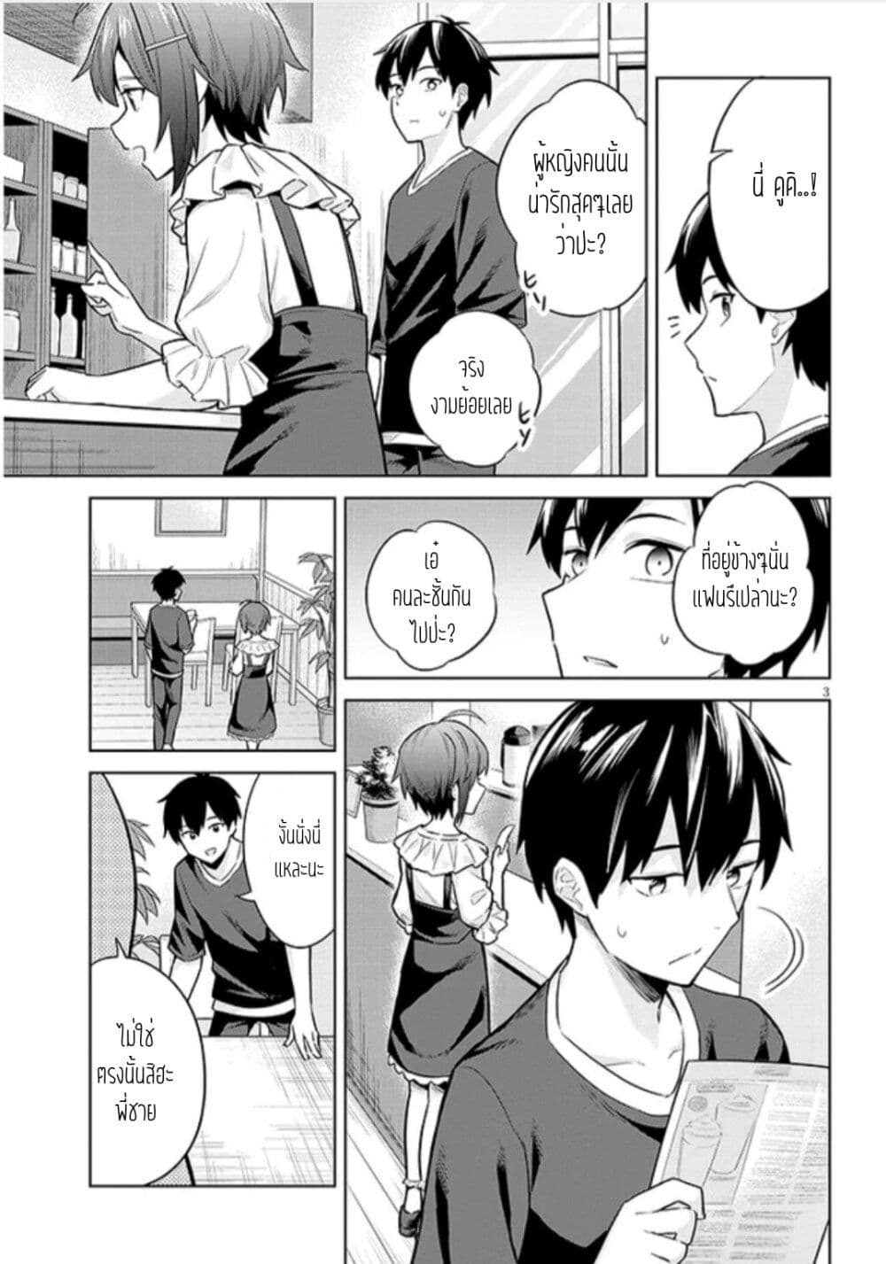 Jitsu wa Imouto Deshita. ~Saikin dekita Giri no Otouto no Kyorikan ga Yatara Chikai wake~ page 3