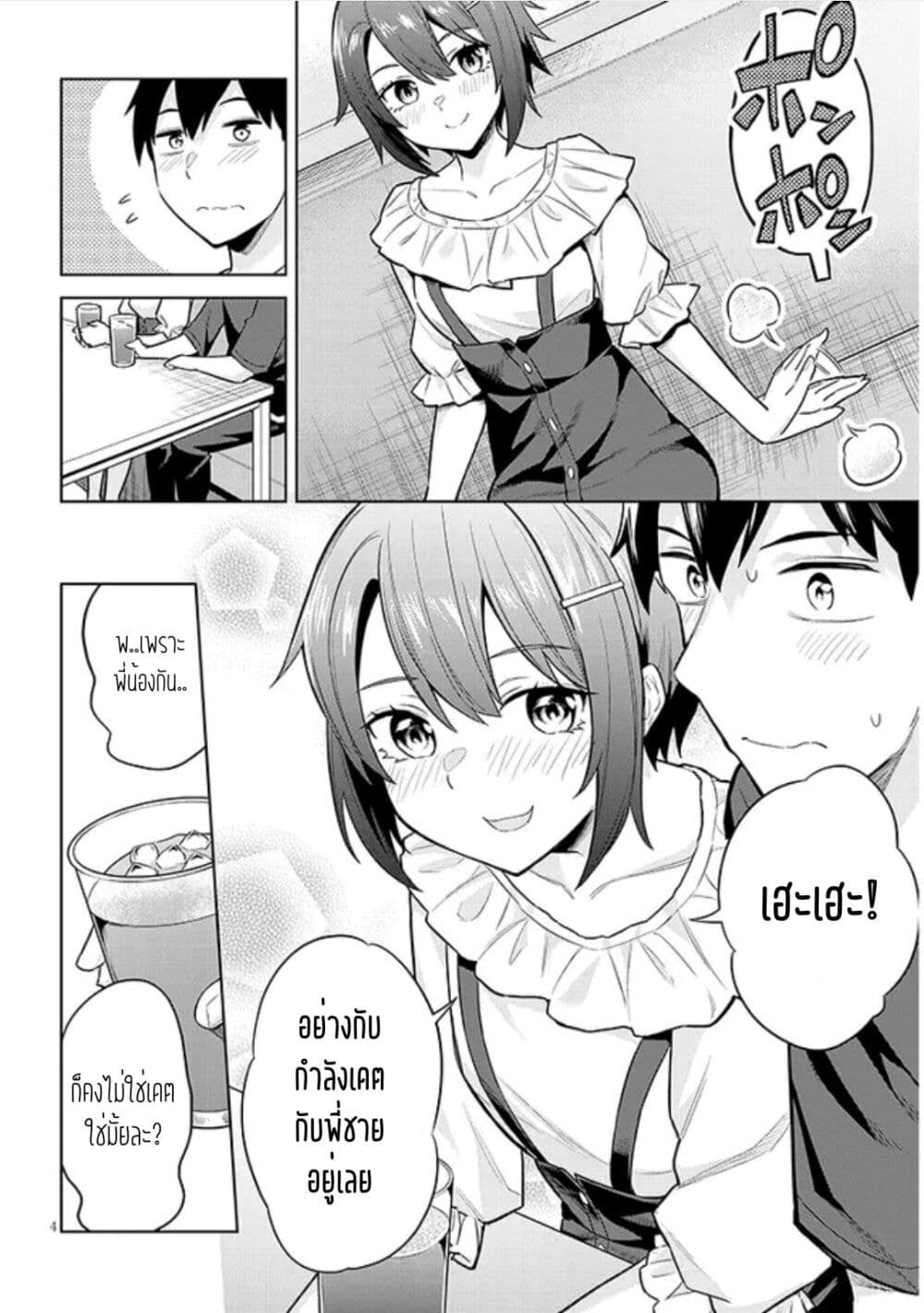 Jitsu wa Imouto Deshita. ~Saikin dekita Giri no Otouto no Kyorikan ga Yatara Chikai wake~ page 4