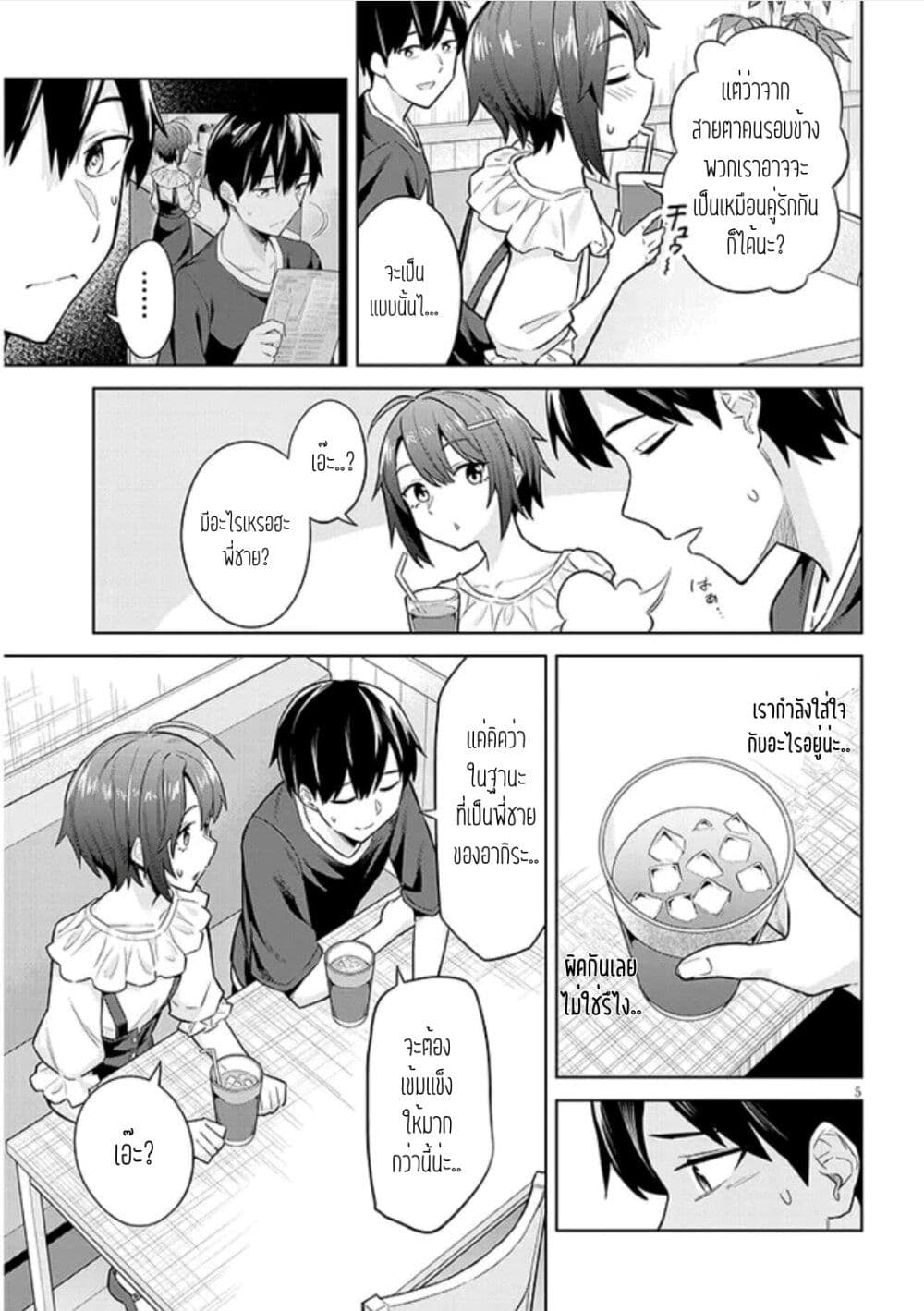 Jitsu wa Imouto Deshita. ~Saikin dekita Giri no Otouto no Kyorikan ga Yatara Chikai wake~ page 5