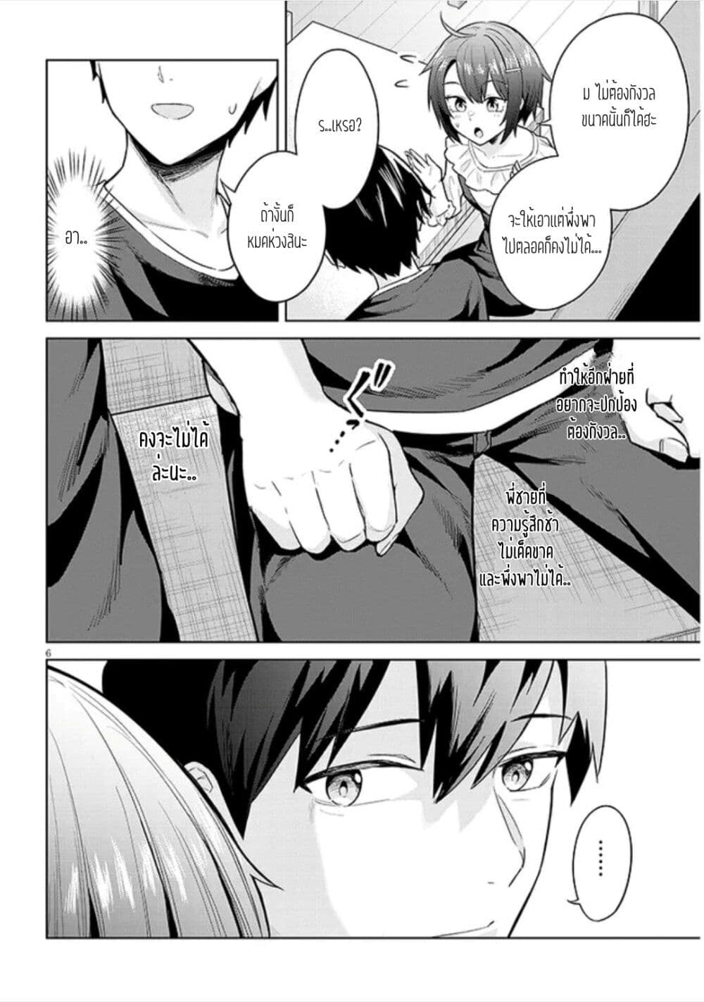Jitsu wa Imouto Deshita. ~Saikin dekita Giri no Otouto no Kyorikan ga Yatara Chikai wake~ page 6