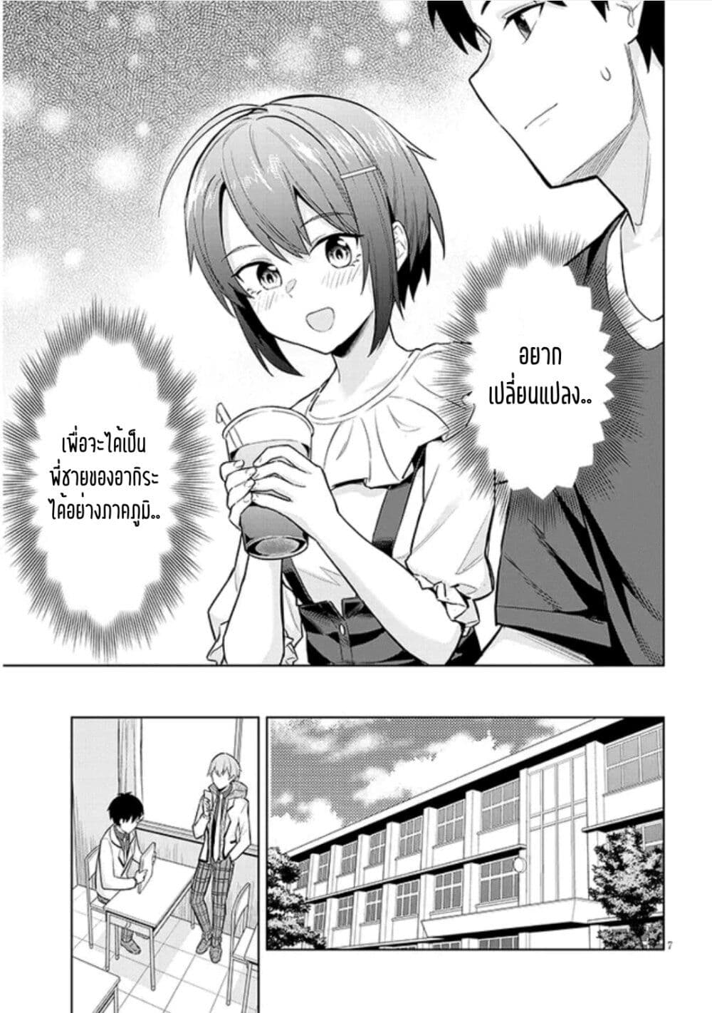 Jitsu wa Imouto Deshita. ~Saikin dekita Giri no Otouto no Kyorikan ga Yatara Chikai wake~ page 7