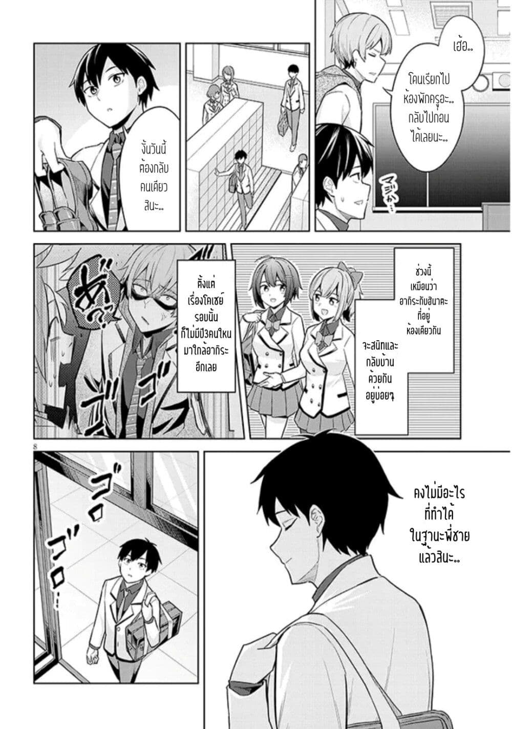 Jitsu wa Imouto Deshita. ~Saikin dekita Giri no Otouto no Kyorikan ga Yatara Chikai wake~ page 8