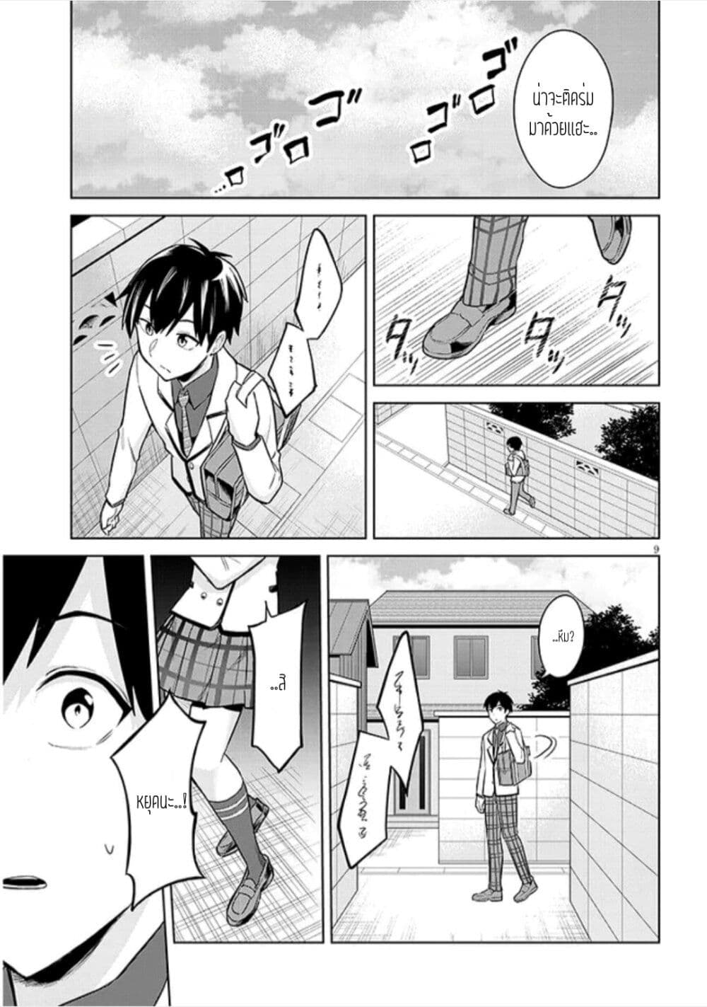 Jitsu wa Imouto Deshita. ~Saikin dekita Giri no Otouto no Kyorikan ga Yatara Chikai wake~ page 9