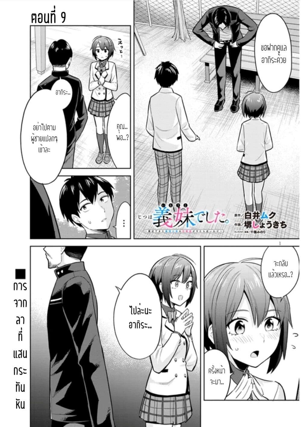 Jitsu wa Imouto Deshita. ~Saikin dekita Giri no Otouto no Kyorikan ga Yatara Chikai wake~ page 1