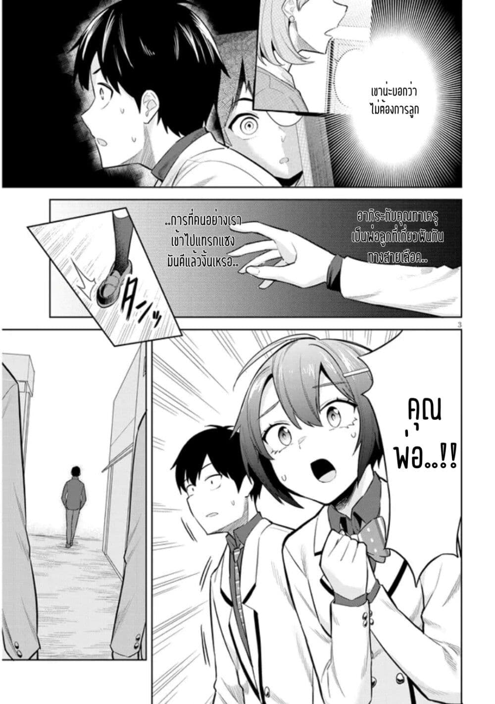 Jitsu wa Imouto Deshita. ~Saikin dekita Giri no Otouto no Kyorikan ga Yatara Chikai wake~ page 3