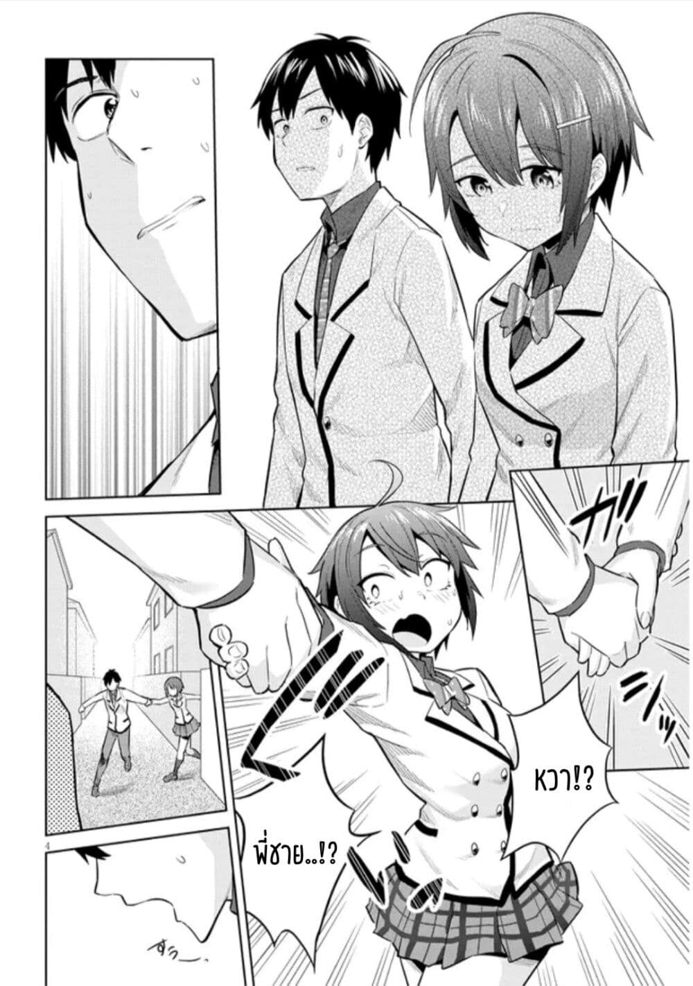 Jitsu wa Imouto Deshita. ~Saikin dekita Giri no Otouto no Kyorikan ga Yatara Chikai wake~ page 4