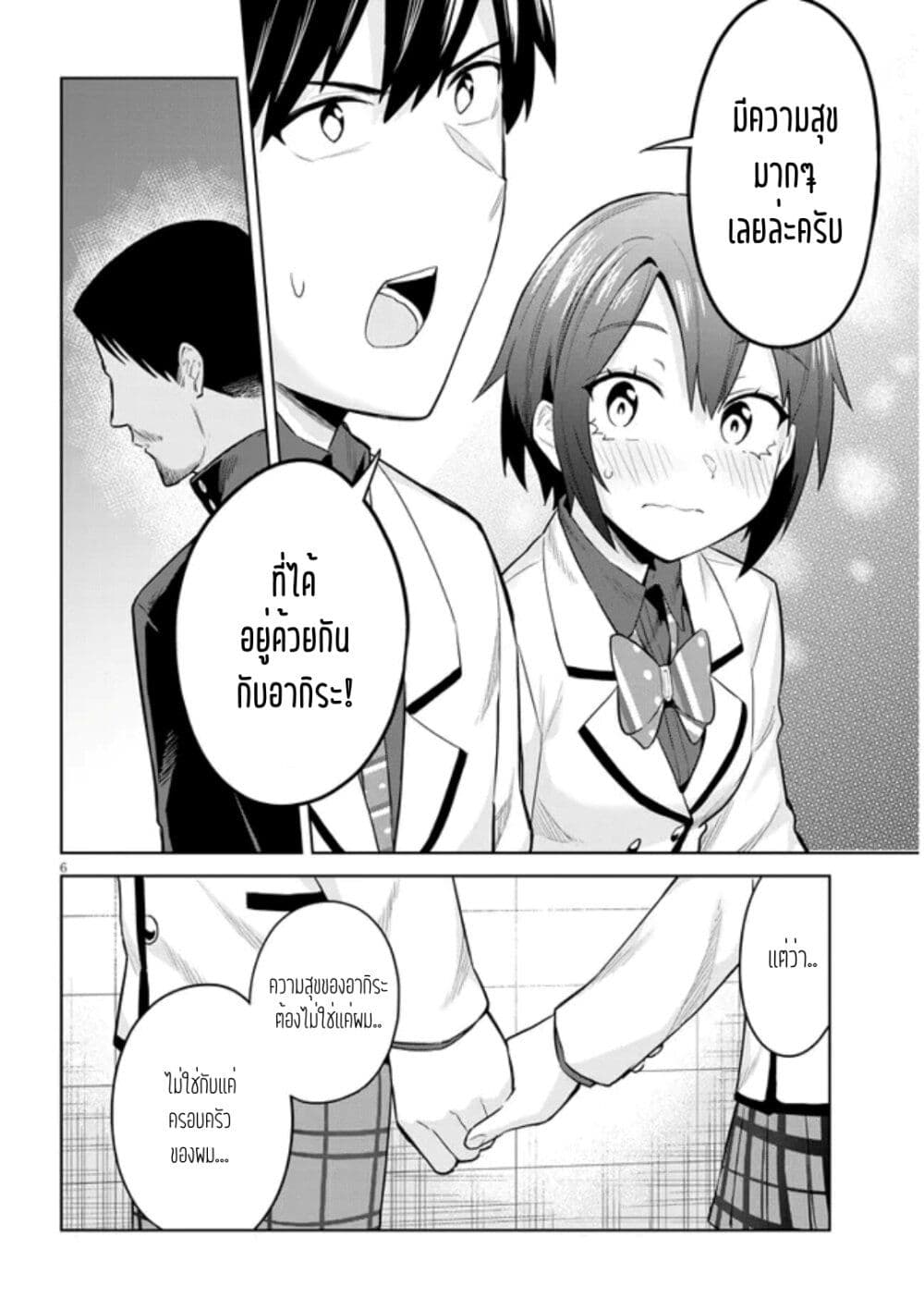 Jitsu wa Imouto Deshita. ~Saikin dekita Giri no Otouto no Kyorikan ga Yatara Chikai wake~ page 6
