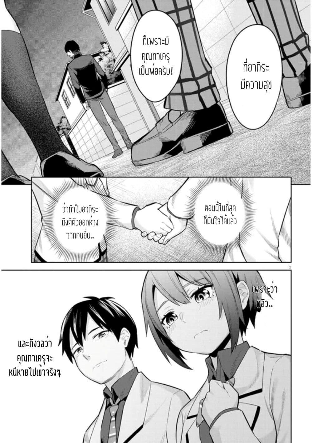 Jitsu wa Imouto Deshita. ~Saikin dekita Giri no Otouto no Kyorikan ga Yatara Chikai wake~ page 7