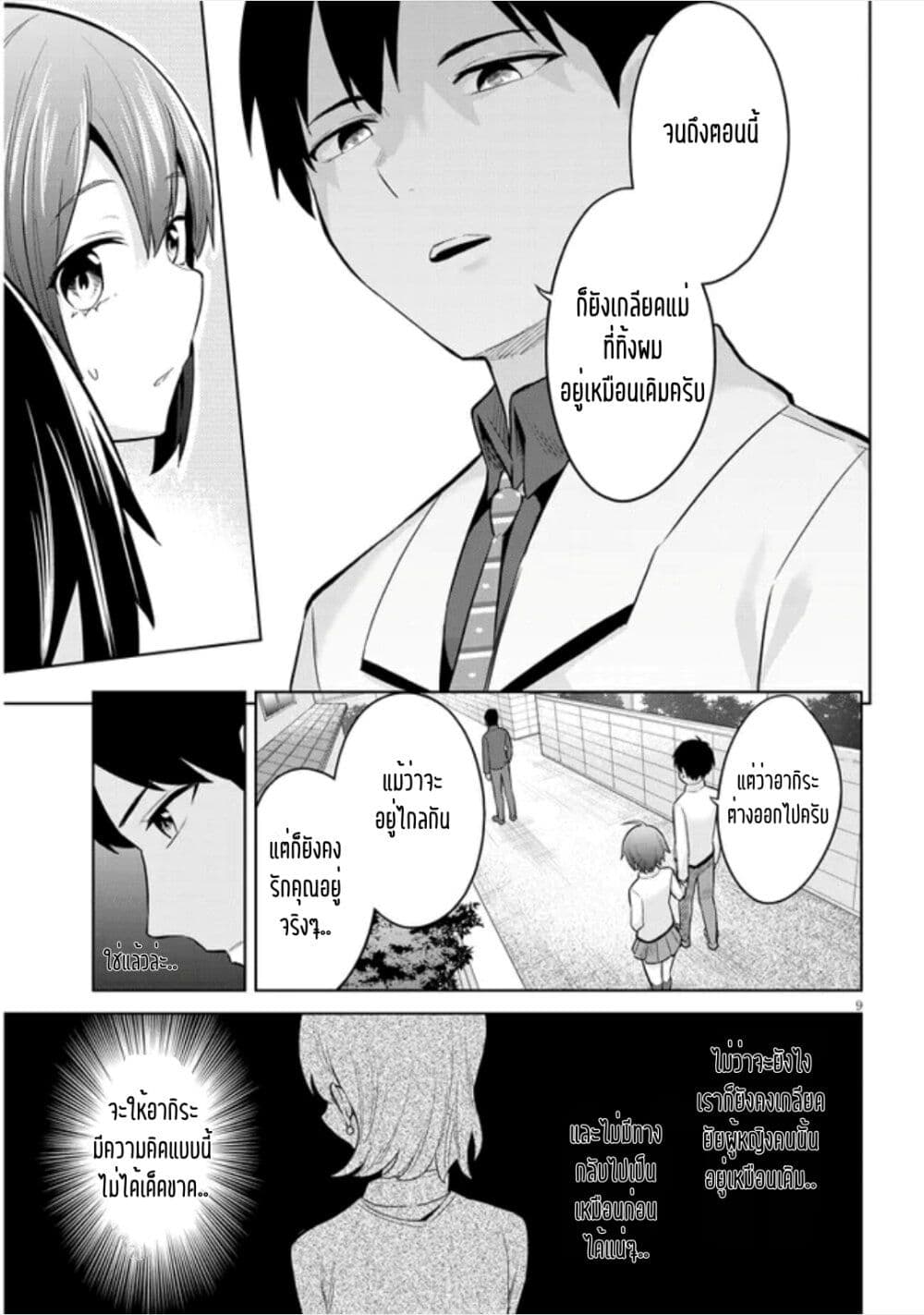 Jitsu wa Imouto Deshita. ~Saikin dekita Giri no Otouto no Kyorikan ga Yatara Chikai wake~ page 9