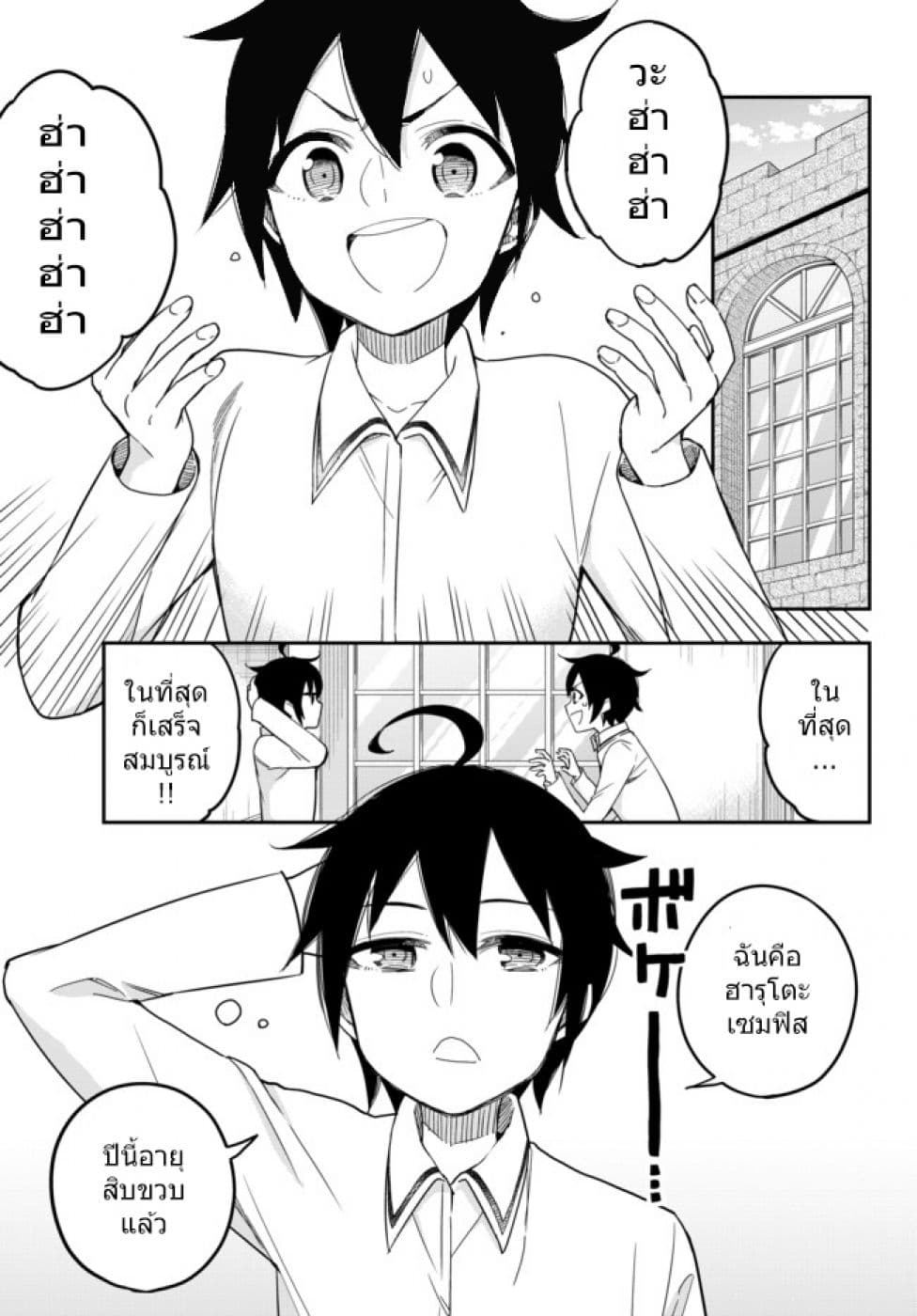 Jitsu wa Ore, Saikyou deshita? ที่จริงแล้วผมสุดยอดไปเลยนะ? page 1