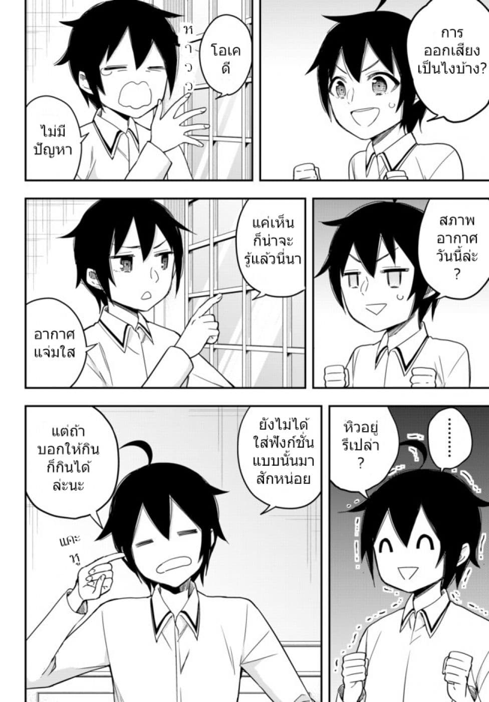 Jitsu wa Ore, Saikyou deshita? ที่จริงแล้วผมสุดยอดไปเลยนะ? page 2