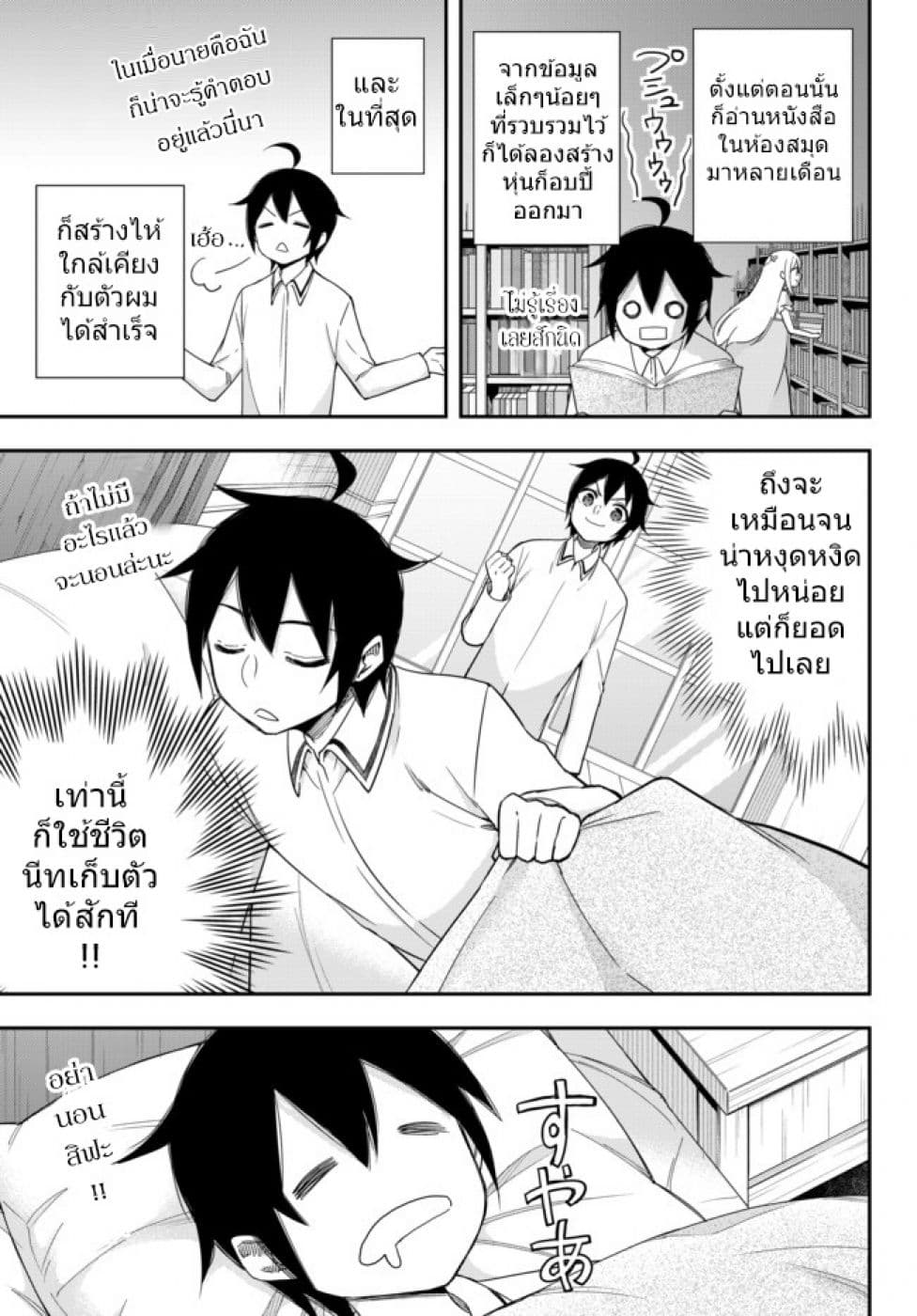 Jitsu wa Ore, Saikyou deshita? ที่จริงแล้วผมสุดยอดไปเลยนะ? page 3