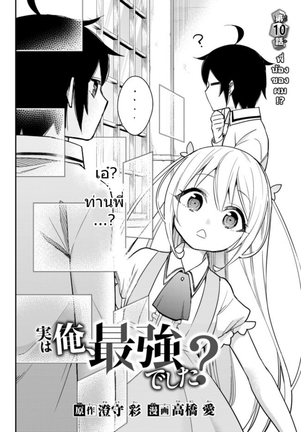 Jitsu wa Ore, Saikyou deshita? ที่จริงแล้วผมสุดยอดไปเลยนะ? page 4