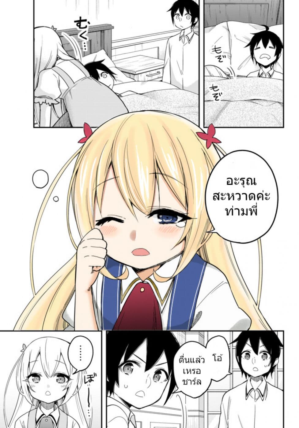 Jitsu wa Ore, Saikyou deshita? ที่จริงแล้วผมสุดยอดไปเลยนะ? page 5