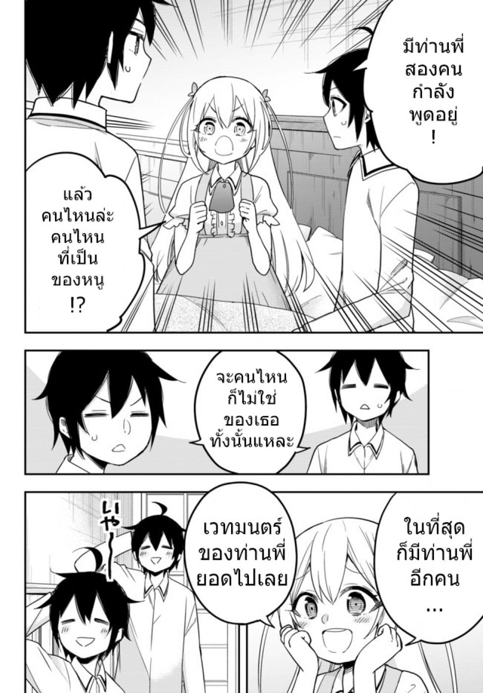 Jitsu wa Ore, Saikyou deshita? ที่จริงแล้วผมสุดยอดไปเลยนะ? page 6