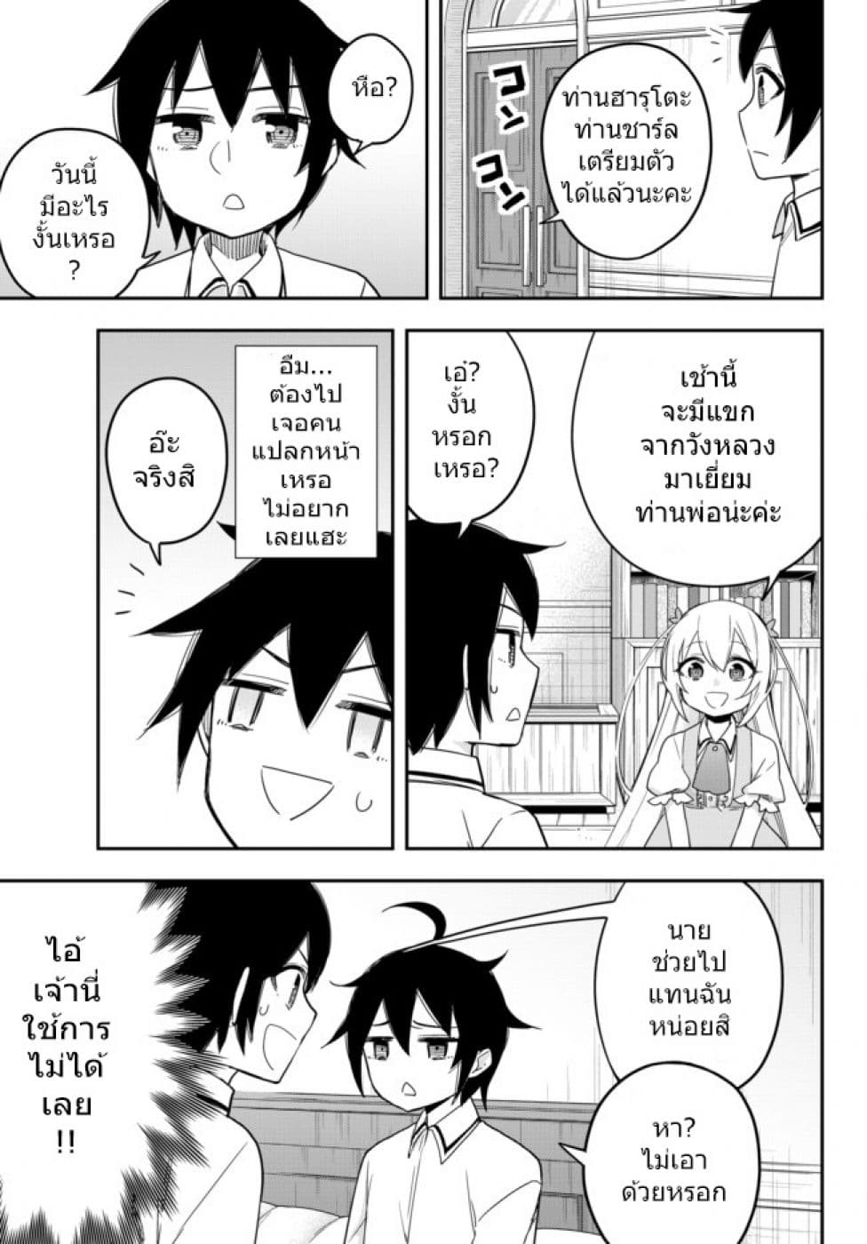 Jitsu wa Ore, Saikyou deshita? ที่จริงแล้วผมสุดยอดไปเลยนะ? page 7