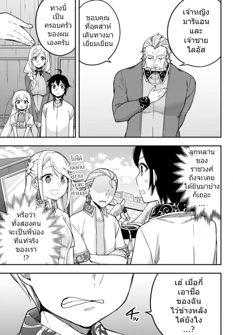 Jitsu wa Ore, Saikyou deshita? ที่จริงแล้วผมสุดยอดไปเลยนะ? page 9