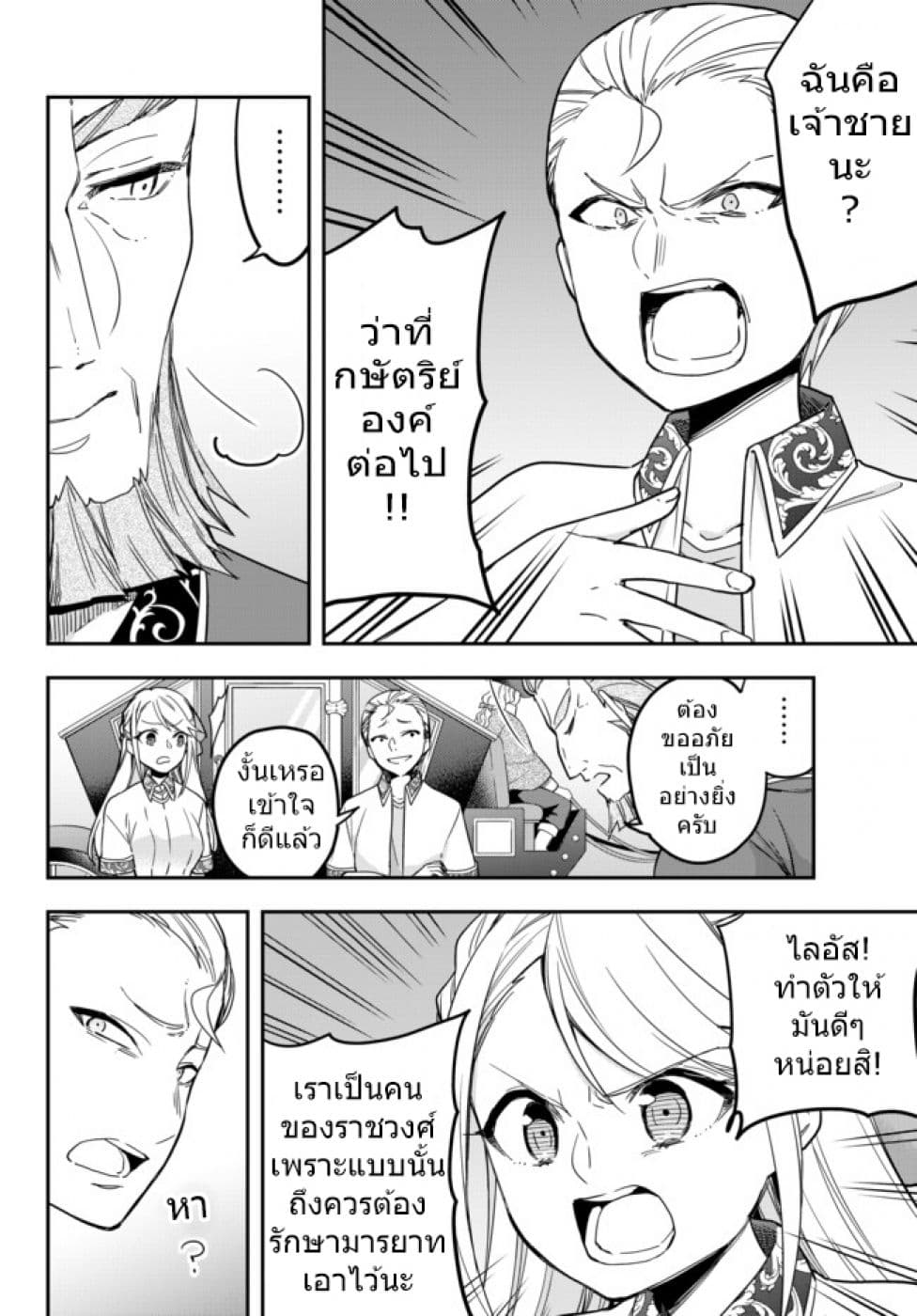 Jitsu wa Ore, Saikyou deshita? ที่จริงแล้วผมสุดยอดไปเลยนะ? page 10