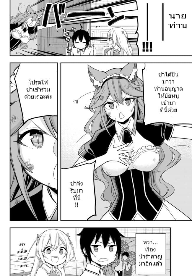 Jitsu wa Ore, Saikyou deshita? ที่จริงแล้วผมสุดยอดไปเลยนะ? page 2