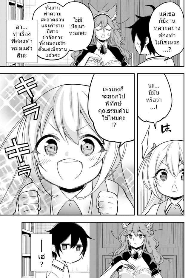 Jitsu wa Ore, Saikyou deshita? ที่จริงแล้วผมสุดยอดไปเลยนะ? page 3