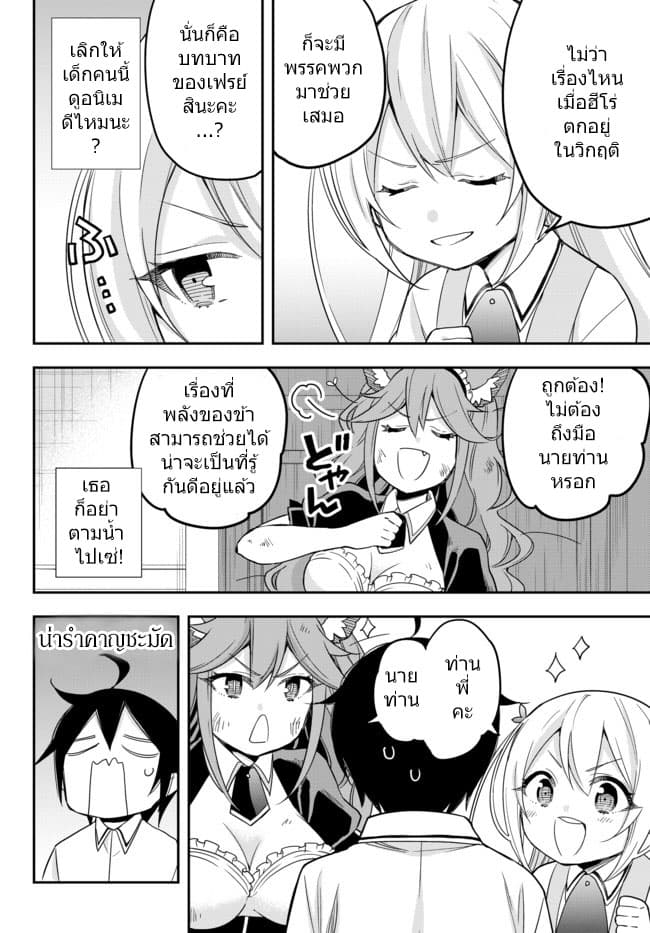 Jitsu wa Ore, Saikyou deshita? ที่จริงแล้วผมสุดยอดไปเลยนะ? page 4