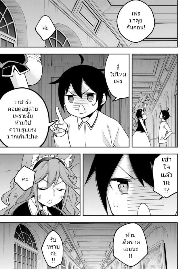 Jitsu wa Ore, Saikyou deshita? ที่จริงแล้วผมสุดยอดไปเลยนะ? page 5