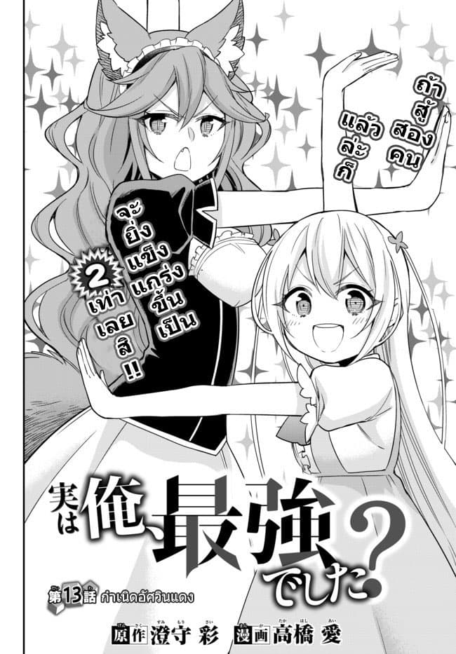 Jitsu wa Ore, Saikyou deshita? ที่จริงแล้วผมสุดยอดไปเลยนะ? page 6