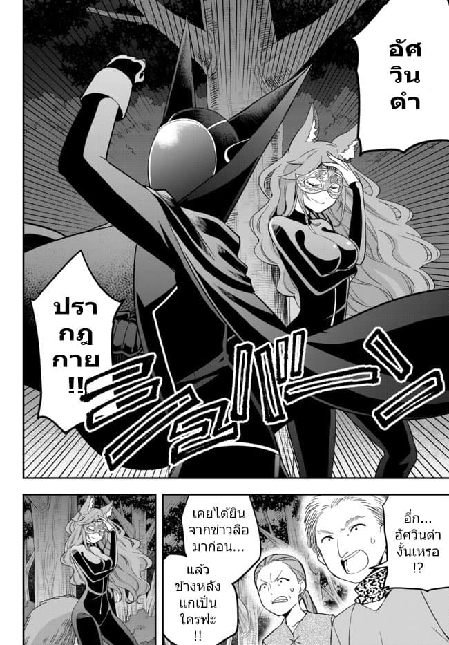 Jitsu wa Ore, Saikyou deshita? ที่จริงแล้วผมสุดยอดไปเลยนะ? page 8