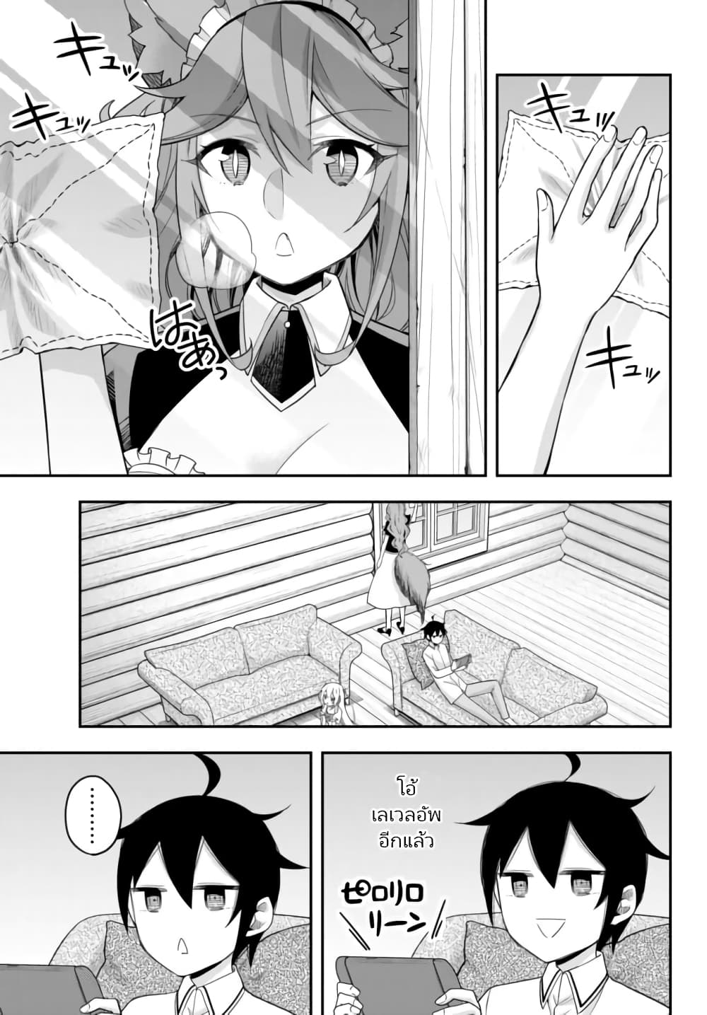 Jitsu wa Ore, Saikyou deshita? ที่จริงแล้วผมสุดยอดไปเลยนะ? page 1