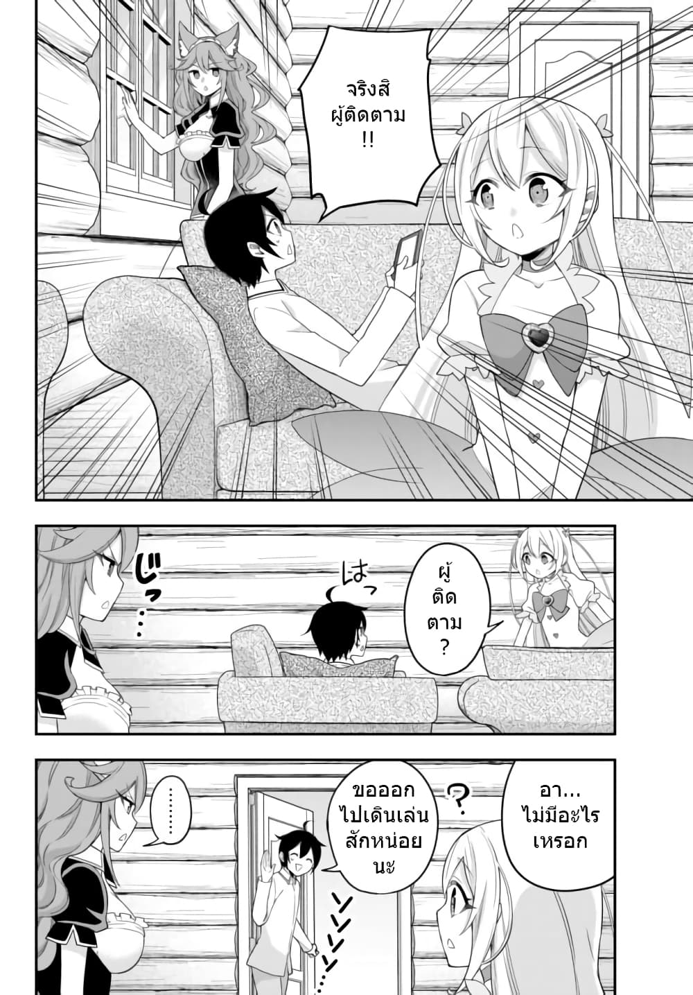 Jitsu wa Ore, Saikyou deshita? ที่จริงแล้วผมสุดยอดไปเลยนะ? page 2