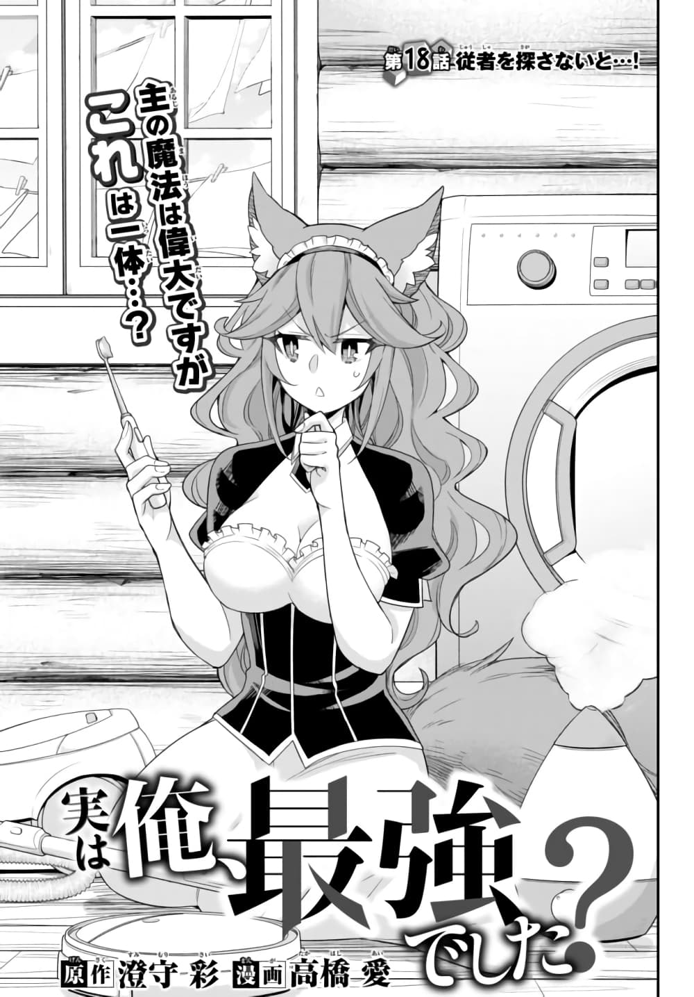 Jitsu wa Ore, Saikyou deshita? ที่จริงแล้วผมสุดยอดไปเลยนะ? page 3