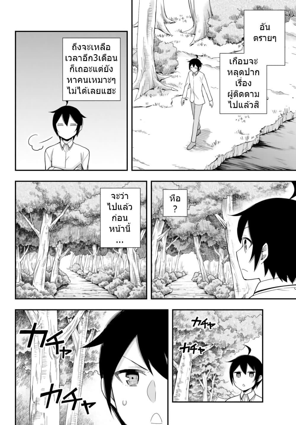 Jitsu wa Ore, Saikyou deshita? ที่จริงแล้วผมสุดยอดไปเลยนะ? page 4