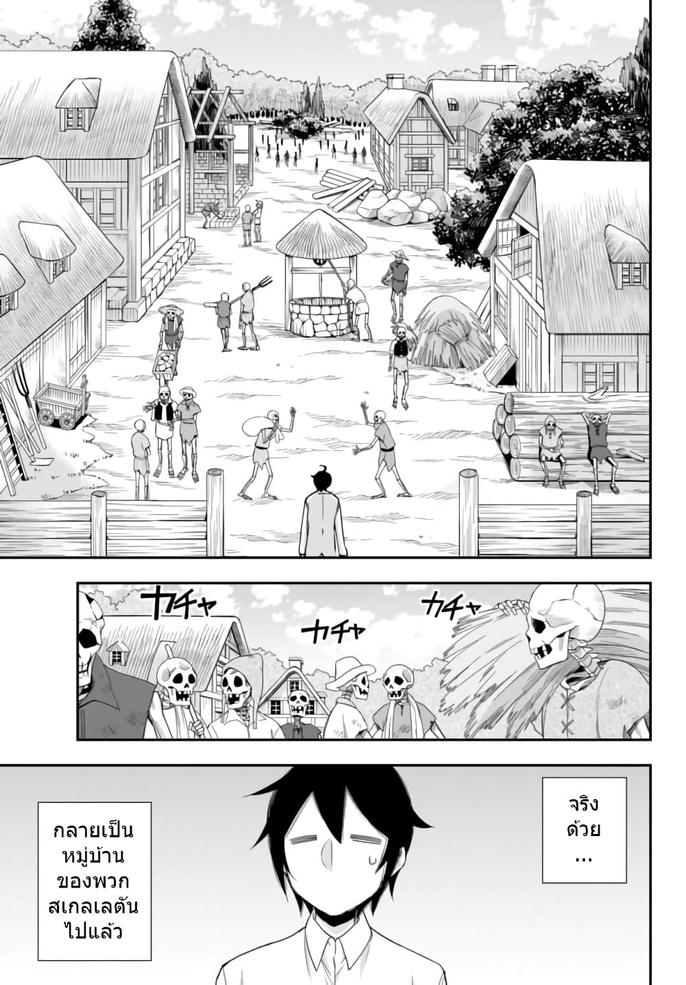 Jitsu wa Ore, Saikyou deshita? ที่จริงแล้วผมสุดยอดไปเลยนะ? page 5