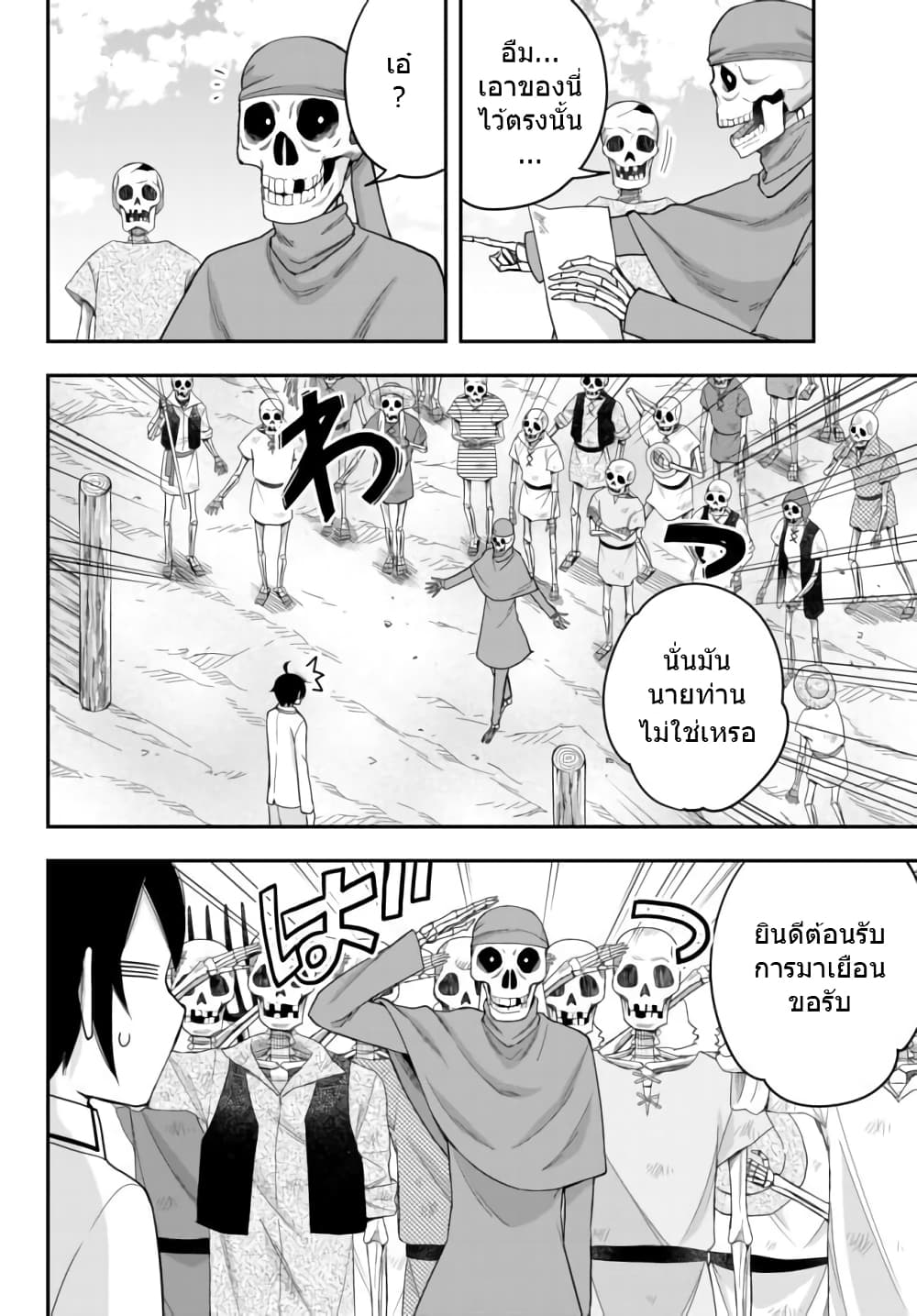 Jitsu wa Ore, Saikyou deshita? ที่จริงแล้วผมสุดยอดไปเลยนะ? page 6