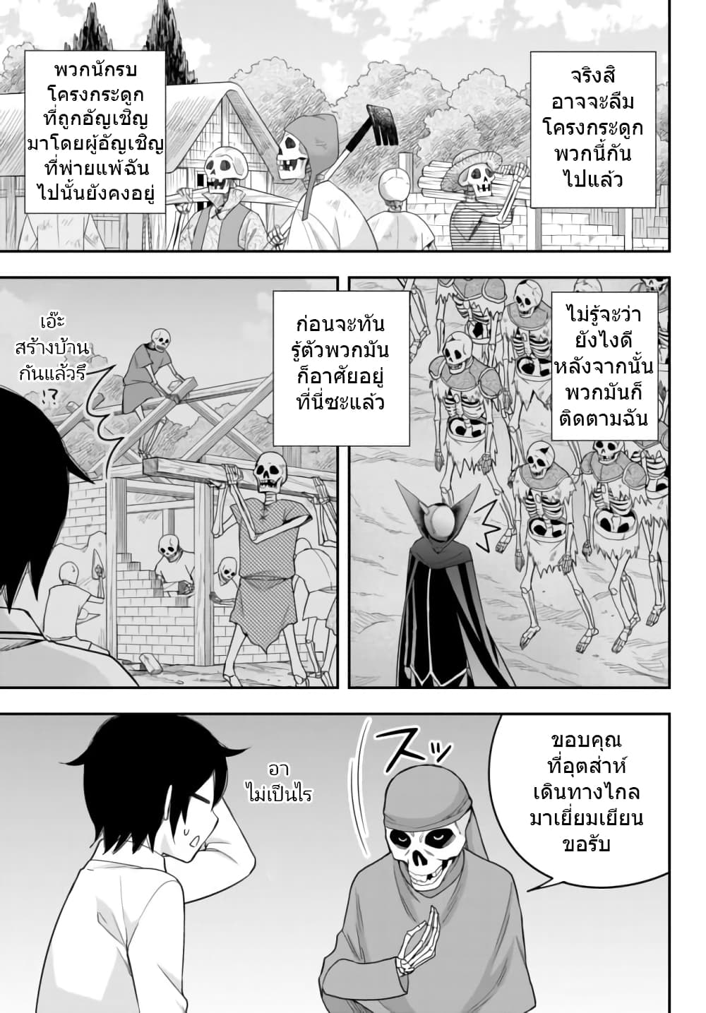 Jitsu wa Ore, Saikyou deshita? ที่จริงแล้วผมสุดยอดไปเลยนะ? page 7