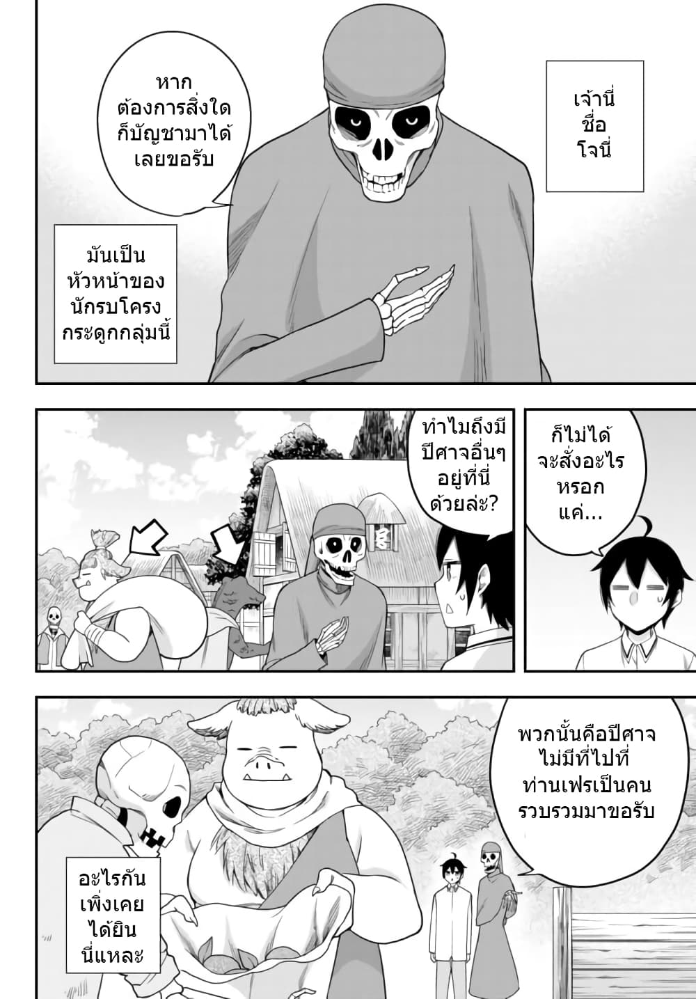 Jitsu wa Ore, Saikyou deshita? ที่จริงแล้วผมสุดยอดไปเลยนะ? page 8