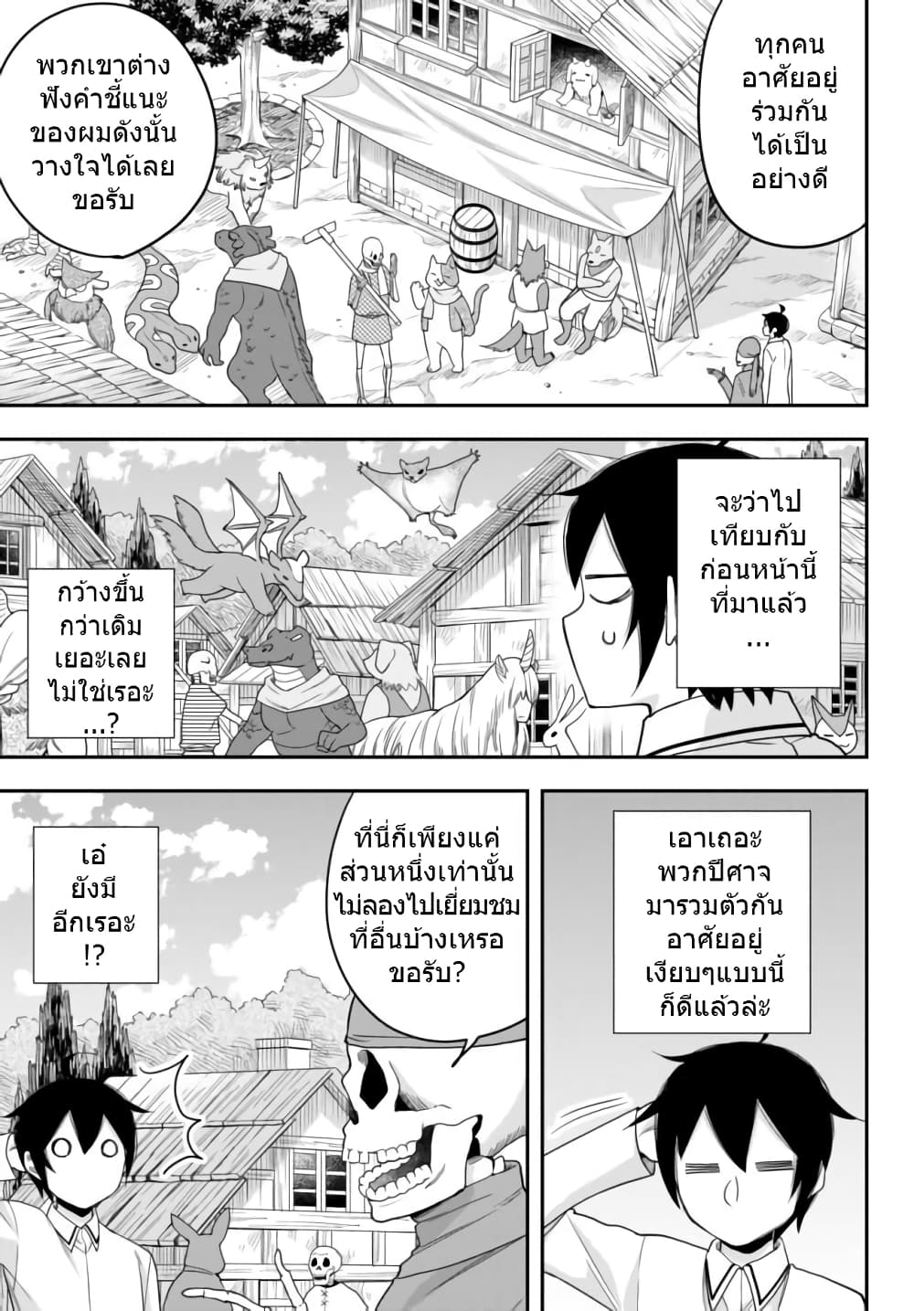 Jitsu wa Ore, Saikyou deshita? ที่จริงแล้วผมสุดยอดไปเลยนะ? page 9